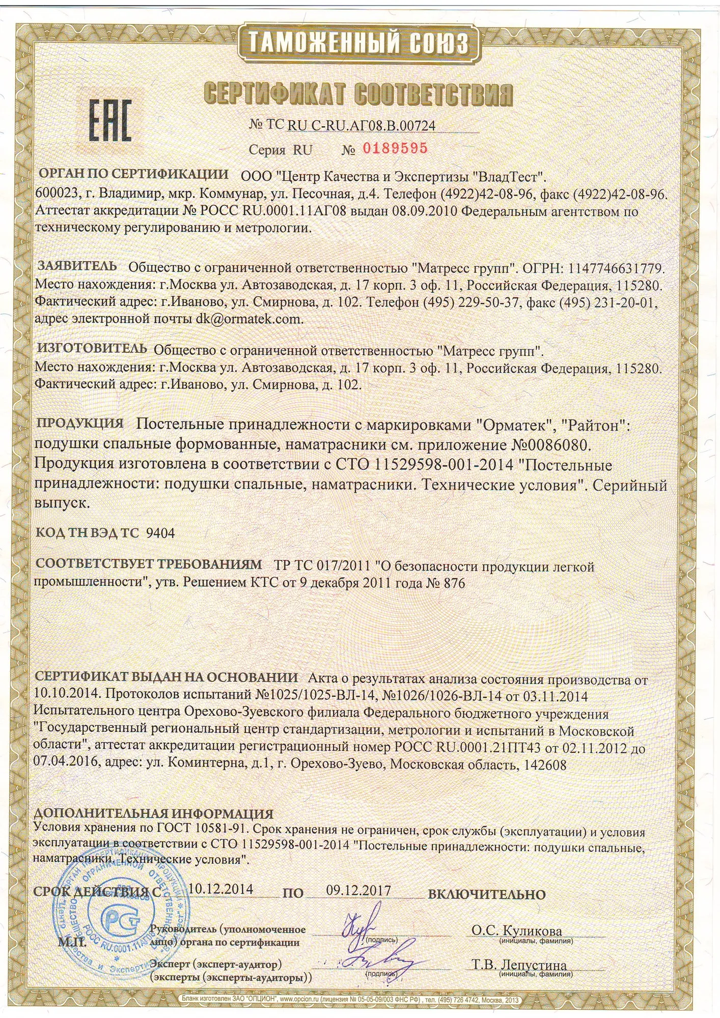 Орматек