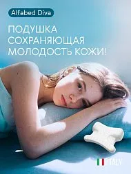 Подушка Alfabed Beauty Aria Diva 