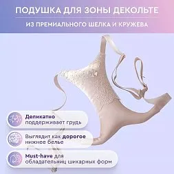 Подушка для поддержки груди Pamela Body Color