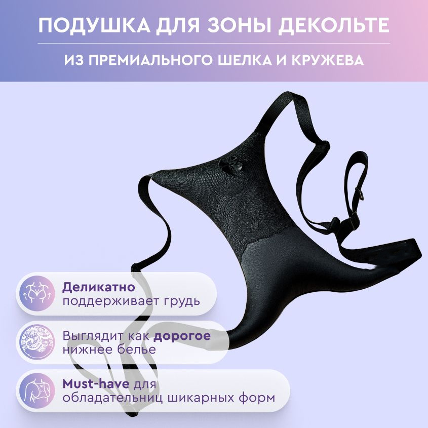 Подушка для поддержки груди Pamela Black Color